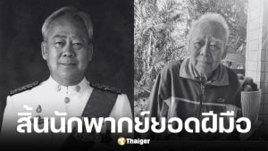 ดุ่ย ณ บางน้อย นักพากย์หนัง 16 มม. เสียชีวิตแล้ว