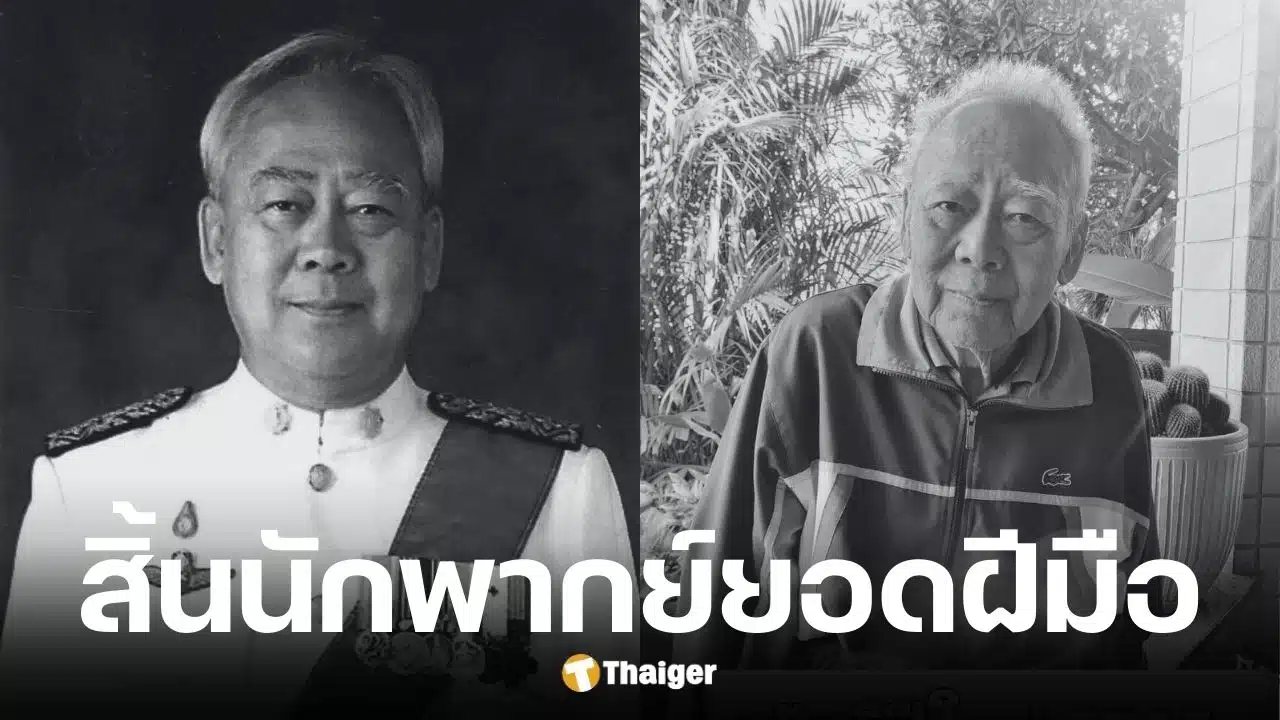 ดุ่ย ณ บางน้อย นักพากย์หนัง 16 มม. เสียชีวิตแล้ว