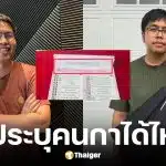 นายอาร์ม เผยหากบาร์โค้ดบนบัตรโยงระบุตัวคนกาได้ ส่อเลือกตั้งใหม่