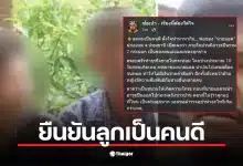 พ่อนายแอลยันปืนในบ้านของจริง เผยลูกเครียดจัดหลังเมียเอาเงินขายใบกระท่อมไปลงพนัน