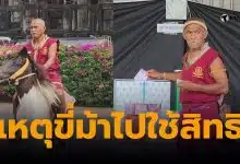 ครูมวยเมืองพิมายวัย 61 ปี ขี่ม้าเลือกตั้ง 69