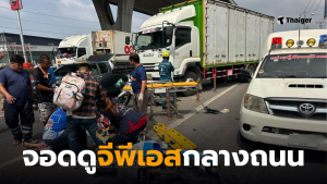 เมียนมาจอดดูจีพีเอสกลางถนน