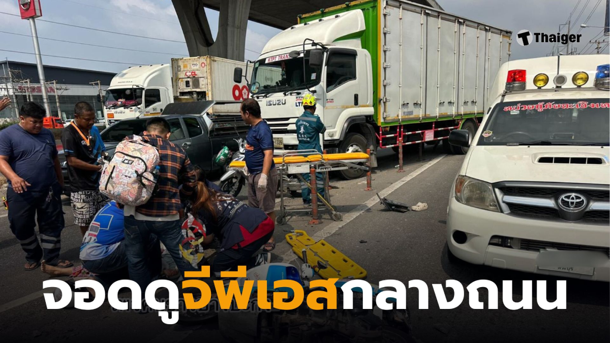 เมียนมาจอดดูจีพีเอสกลางถนน