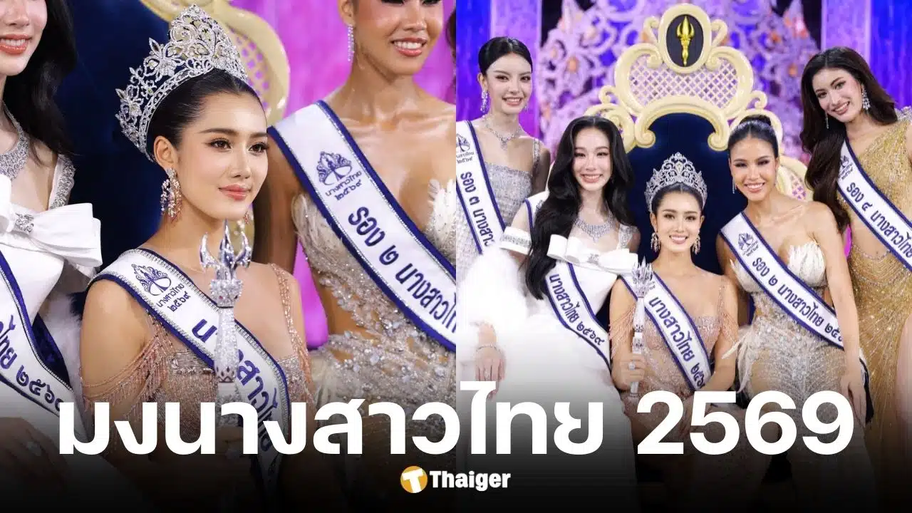 มายมิ้นต์ จิราภรณ์ นางสาวไทย 2569