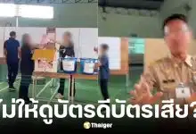ชาวเน็ตแฉนาทีเจ้าหน้าที่หน่วยเลือกตั้งไม่ให้ถ่ายภาพ
