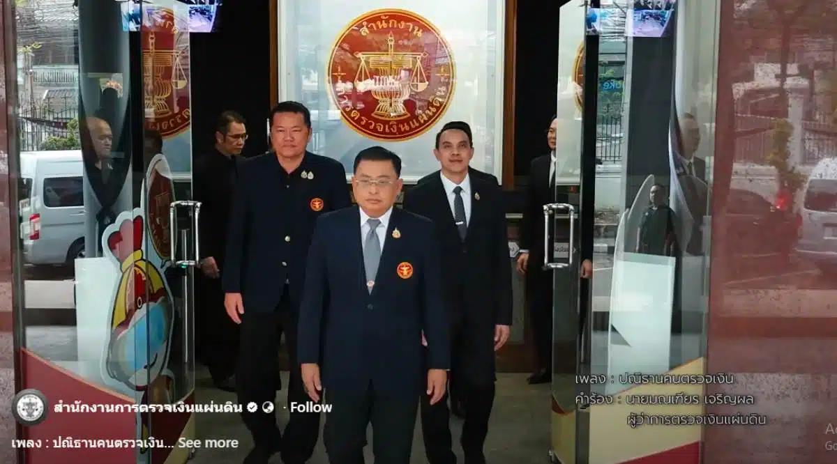 สตง แต่งเพลงใหม่แต่กลับเผชิญกระแสต่อต้านอย่างรุนแรงในโซเชียลมีเดีย