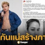 นิวนิว เอวเด้ง ลั่นแรง "ใครกันแน่กำลังสร้างภาพ?" หลัง ครูไพบูลย์ ถูกแฉซ้อมแฟนเก่า