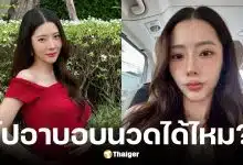 เนย วรัฐฐา เปิดใจสามีเที่ยวอาบอบนวดได้