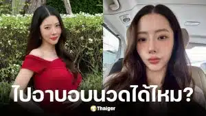 เนย วรัฐฐา เปิดใจสามีเที่ยวอาบอบนวดได้