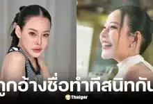 หนิง ปณิตา ถูกคนอ้างว่าสนิท วอนอย่างหลงเชื่อ