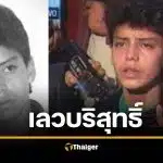 เลือดชั่ว! เด็กชาย 15 ฆ่า 22 ศพใน 4 เดือน แต่รอดโทษประหาร เพราะกฎหมายเยาวชน