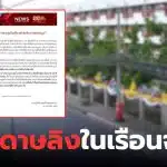 ฝีดาษลิงราชทัณฑ์