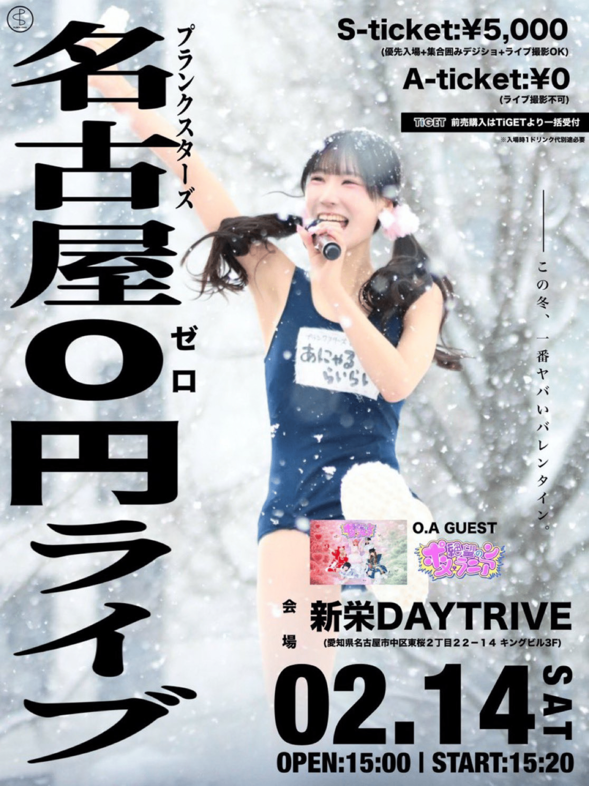 วง Planck Stars ขอโทษสำหรับการแสดงในช่วงฤดูหนาว