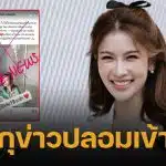 น้องไบร์ท แจงภาพ ป่วยเข้ารพ. ข่าวปลอม-รูป 10 ปีก่อน ยันไม่เล่นเฟซบุ๊ก วอนกดรีพอร์ต