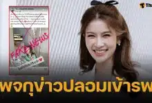 น้องไบร์ท แจงภาพ ป่วยเข้ารพ. ข่าวปลอม-รูป 10 ปีก่อน ยันไม่เล่นเฟซบุ๊ก วอนกดรีพอร์ต