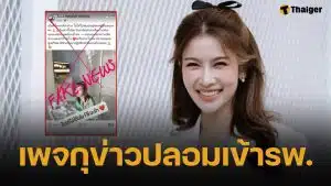 น้องไบร์ท แจงภาพ ป่วยเข้ารพ. ข่าวปลอม-รูป 10 ปีก่อน ยันไม่เล่นเฟซบุ๊ก วอนกดรีพอร์ต
