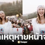 น้องไบรท์ เฉลยสาเหตุหายหน้าจอข่าว