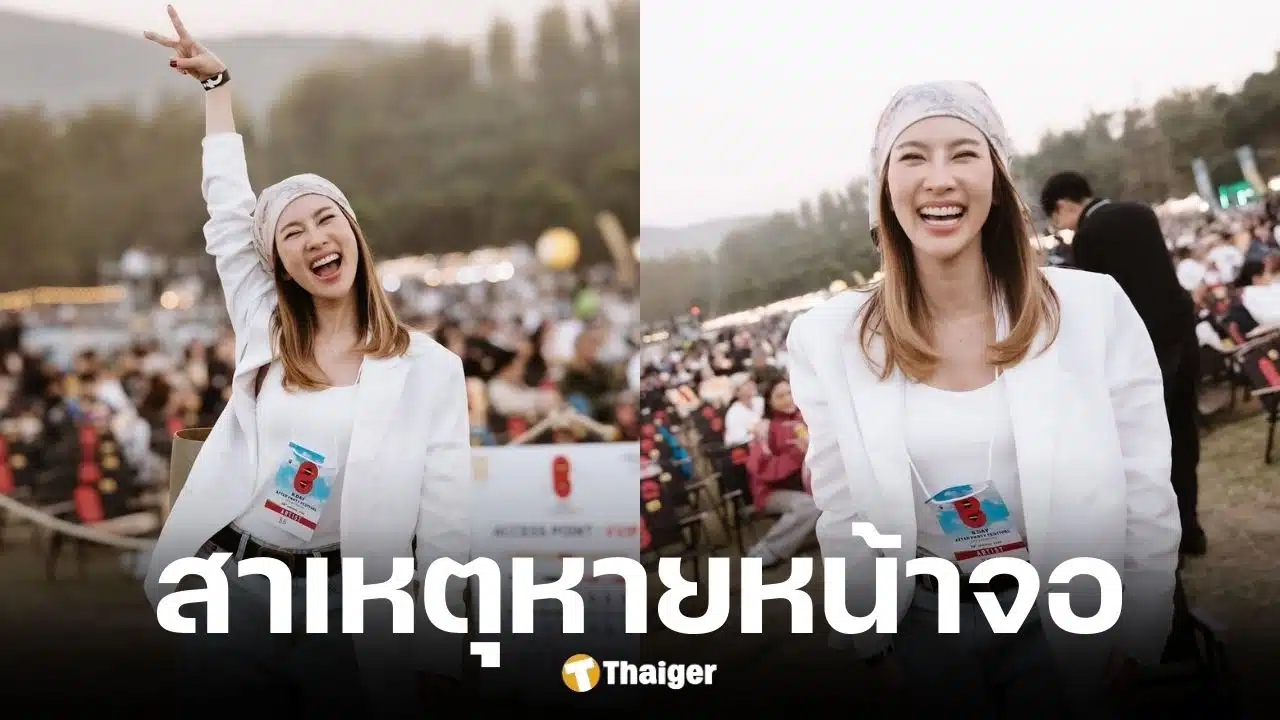 น้องไบรท์ เฉลยสาเหตุหายหน้าจอข่าว