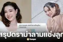 นนนี่ นนลนีย์ เดือด แจ้งความชาวเน็ตถูกแซะท้องก่อนแต่งสงสาร บิลลี่ โอแกน