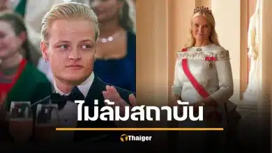 สภานอร์เวย์ โหวตชนะ "คงไว้ระบอบกษัตริย์" ไม่สนดราม่าฉาว เจ้าหญิง ลูกชายคดีข่มขืน