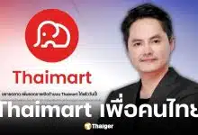 นอท ลอตเตอรี่พลัส ลุยแอปฯ Thaimart เพื่อคนไทย