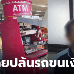 โจรงัดตู้เอทีเอ็มบุรีรัมย์ ถูกจับแล้ว