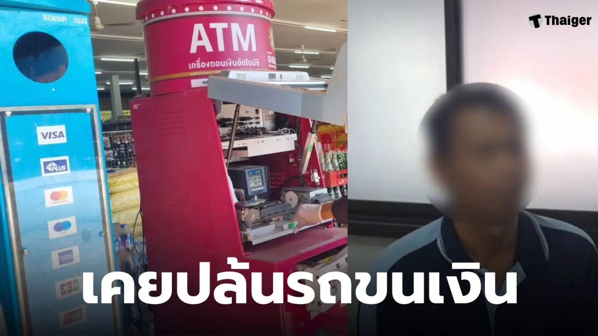 โจรงัดตู้เอทีเอ็มบุรีรัมย์ ถูกจับแล้ว