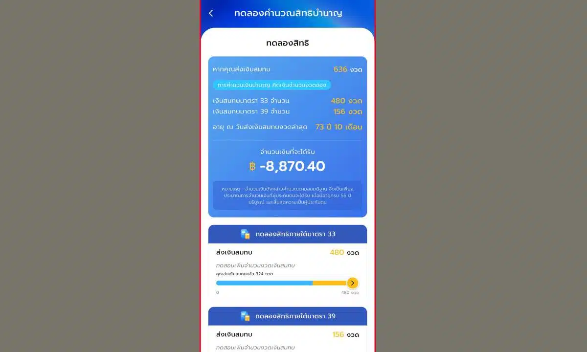 ความล้มเหลวของ SSO Plus หนุ่ย แบไต๋ เจ้าพ่อไอทีสับเละแอปงบ 848 ล้าน หลังพังยับใน 2 นาที