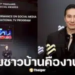 หนุ่ม กรรชัย กวาด 2 รางวัลใหญ่ Thailand Social Awards