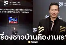 หนุ่ม กรรชัย กวาด 2 รางวัลใหญ่ Thailand Social Awards