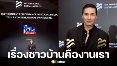 หนุ่ม กรรชัย กวาด 2 รางวัลใหญ่ Thailand Social Awards