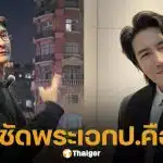 หนุ่ม กรรชัย-ป้อง ณวัฒน์ เคลื่อนไหวหลัง พระเอก ป. โดนแฉ ทักจีบนางแบบขอเคลมฟรี