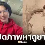 หนุ่ม กรรชัย เปิดภาพ จางวางเปลื้อง คุณปู่แท้ๆ