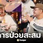 โอ๊ต ปราโมทย์ เอ็นหัวไหล่ฉีกขาดสะสม 3 ปี