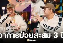 โอ๊ต ปราโมทย์ เอ็นหัวไหล่ฉีกขาดสะสม 3 ปี