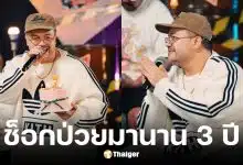 โอ๊ต ปราโมทย์ เอ็นหัวไหล่ฉีกขาดสะสม 3 ปี