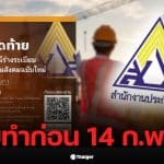 สรยุทธ ชวนประชาชนร่วมโหวตประชาพิจารณ์ร่างเลือกตั้งประกันสังคมฉบับใหม่