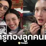 อูน ไดมอนด์เกรน ท้องลูกคนแรก 3 เดือน