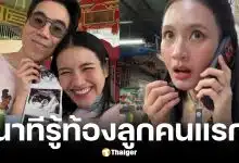 อูน ไดมอนด์เกรน ท้องลูกคนแรก 3 เดือน