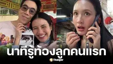 อูน ไดมอนด์เกรน ท้องลูกคนแรก 3 เดือน