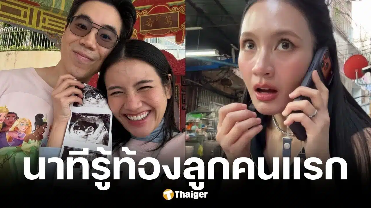 อูน ไดมอนด์เกรน ท้องลูกคนแรก 3 เดือน