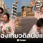 อูน ชนิสรา พาลูกในท้องเที่ยวฮ่องกงดิสนีย์แลนด์