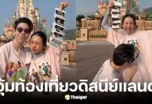 อูน ชนิสรา พาลูกในท้องเที่ยวฮ่องกงดิสนีย์แลนด์