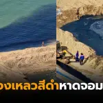 กรมทรัพยากรทางทะเลและชายฝั่ง ของเหลวสีดำหาดจอมเทียน