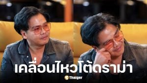 พีเค แจงสัมพันธ์อดีตภรรยาจบด้วยดี
