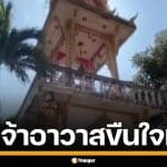 บุกรวบเจ้าอาวาส วัดดังโคราช ขืนใจเด็กวัย 13 คาหอระฆัง ขณะช่วยงานวัด จนป่วยซึมเศร้า