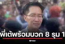 เต้ มงคลกิตติ์ ท้าต่อย กกต. 8 รุม 1 เพื่อเรียกร้องความยุติธรรม