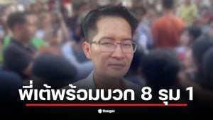 เต้ มงคลกิตติ์ ท้าต่อย กกต. 8 รุม 1 เพื่อเรียกร้องความยุติธรรม