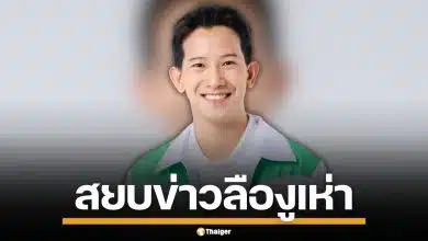 สยบข่าวงูเห่า "สิรภพ" ว่าที่ สส.กล้าธรรม ยันชัด ไม่คิดหักหลังพรรค พร้อมพิสูจน์ผลงาน