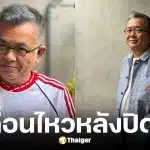 ป๋าเต็ด โพสต์หลังคะแนนเลือกตั้งไม่เป็นทางการเผยภูมิใจไทยนำ